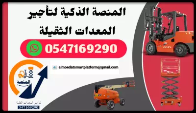 رافعات شوكية للإيجار فوركلفت في الرياض جميع الاحجام