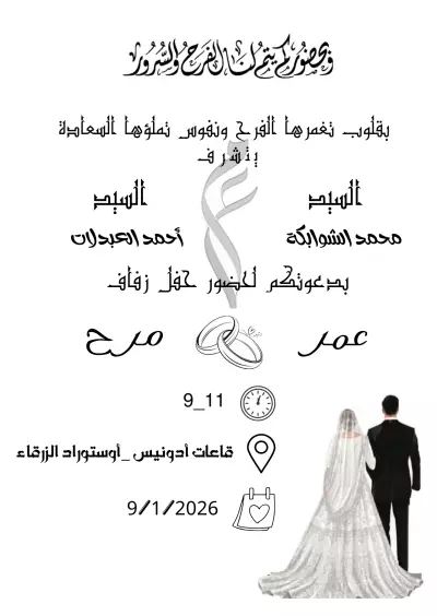 دعوة زفاف حسب طلب العميل