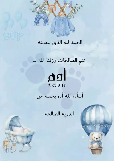 تهنئة مولود