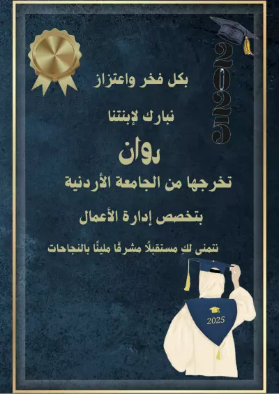 تهنئة تخرج