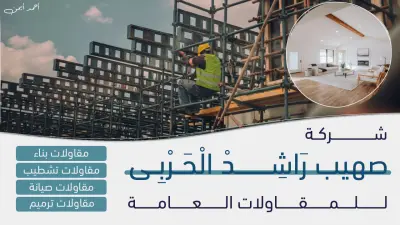 تصميم الهوية التعريفية (Company Profile) لشركة مقاولات عامة.