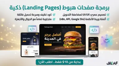 صنع صفحة هبوط (Landing Page) احترافية