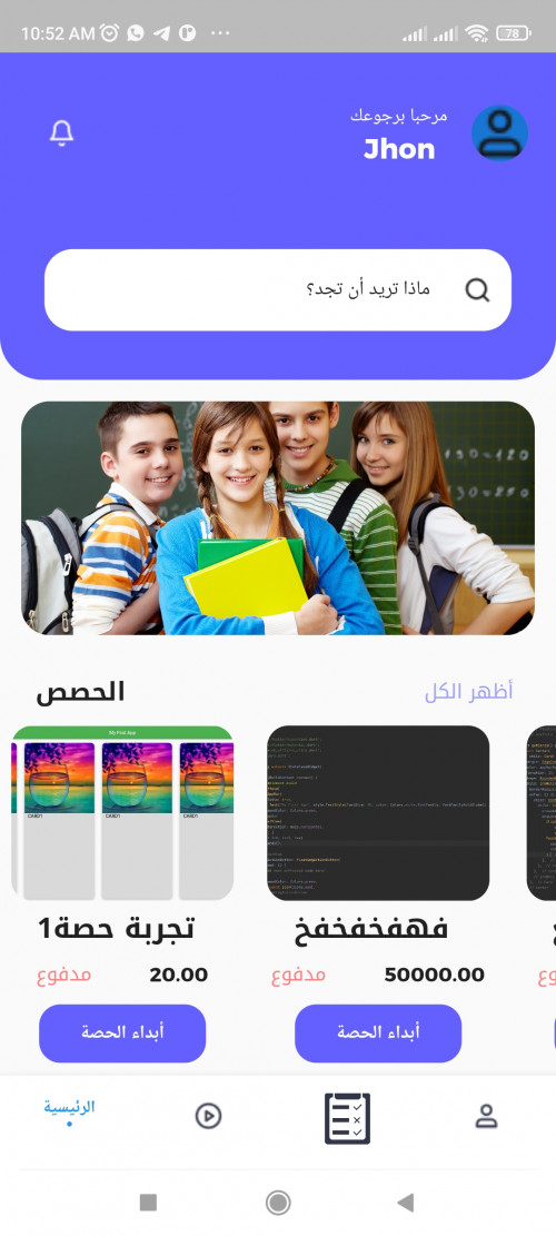 برمجة تطبيق طلاب للدراسة اونلاين