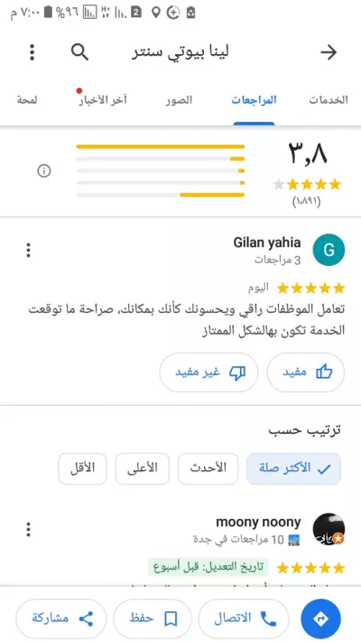 تقيمات جوجل ماب