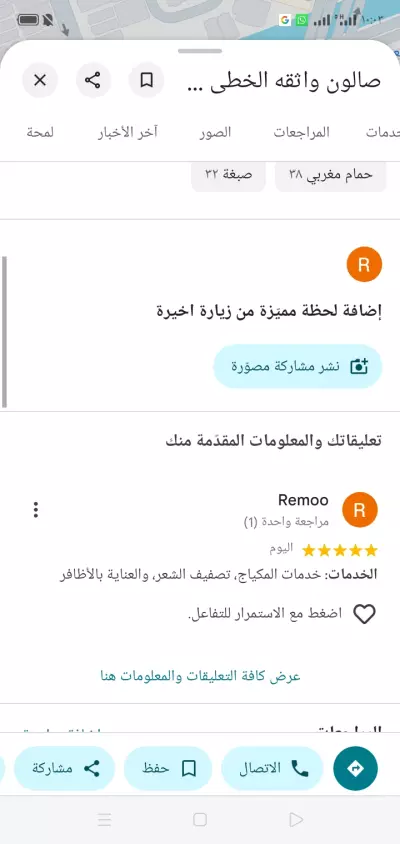 تقيات جوجل ماب