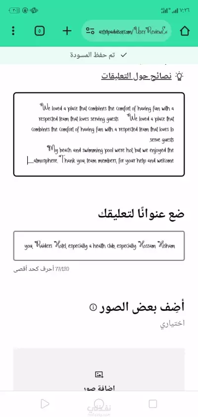 تقيمات ع. Tripadvisor  ب احترافيه