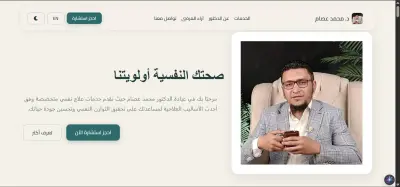 موقع عيادة طبيب نفسي