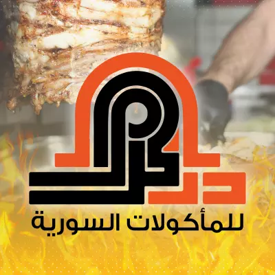 تصميم لوجو وبوست ومنيو لمطعم