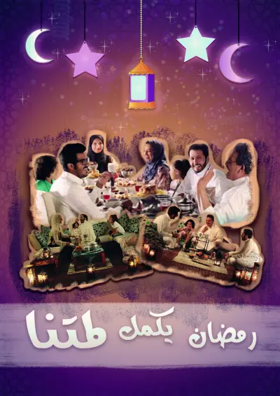 تصميمات شهر رمضان