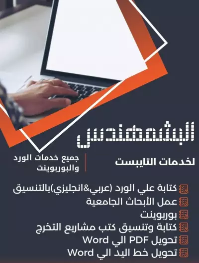 كتابة علي الورد وعمل عروض تقديمية