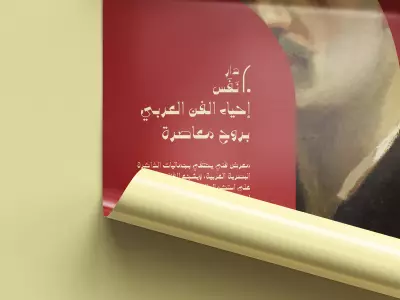 دار نفس هويه عربيه كامله لمعرض فني