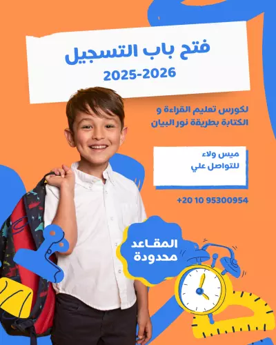 تصميم إعلان تعليمي لكورس نور البيان.