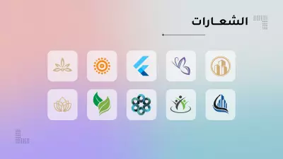 تصميم شعار احترافي