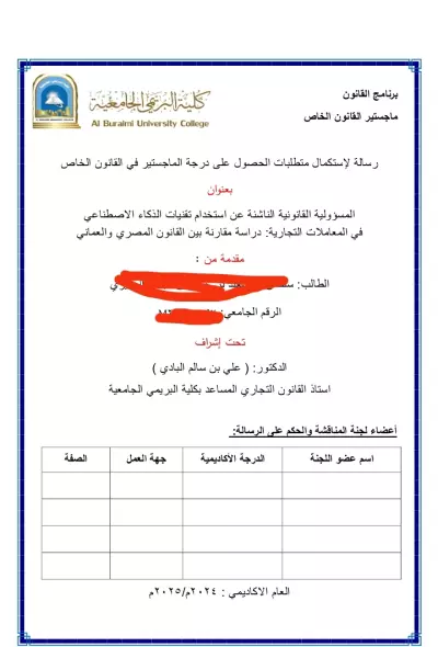 رساله ماجستير
