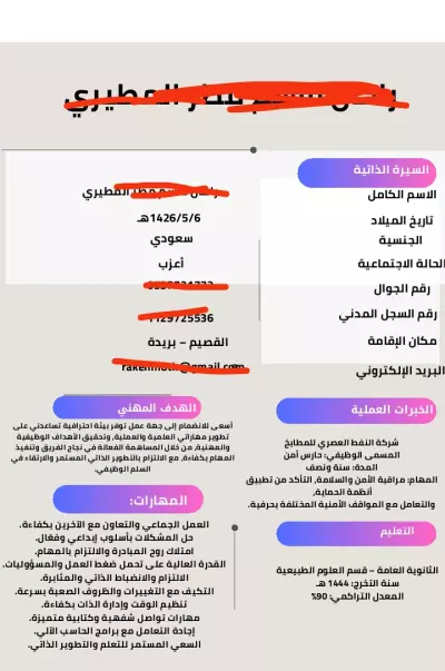 سي في احترافي  سعودي