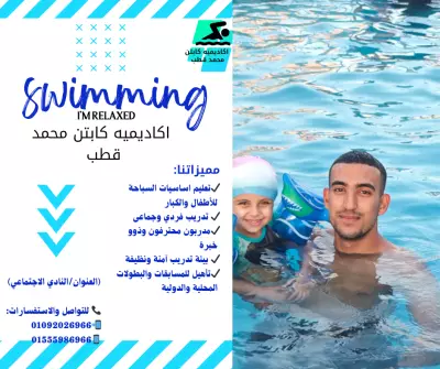 تدريب سباحه