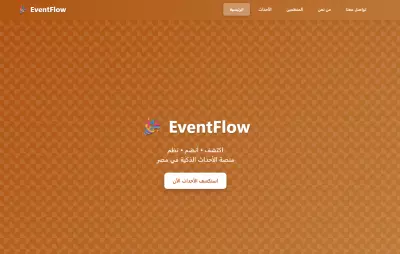 منصة ذكية لإدارة الفعاليات وحجوزات الحضور