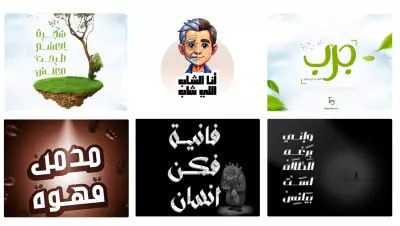 تصميم تايبوجرافي عربي إبداعي - Creative Arabic Typography Design