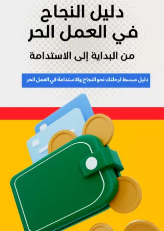 مقال عن العمل الحر