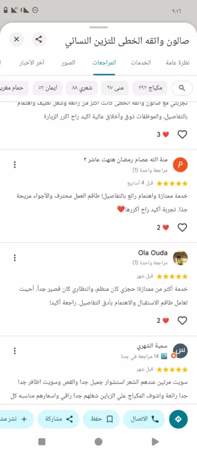 تقييمات جوجل ماب احترافيه