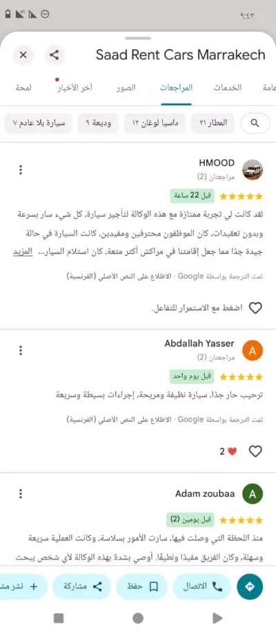 تقييمات جوجل ماب احترافيه