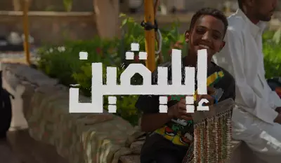 فيلم وثائقي عن اسوان Elevien