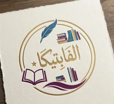 لوجو لمحل كتب الفبيتيكا