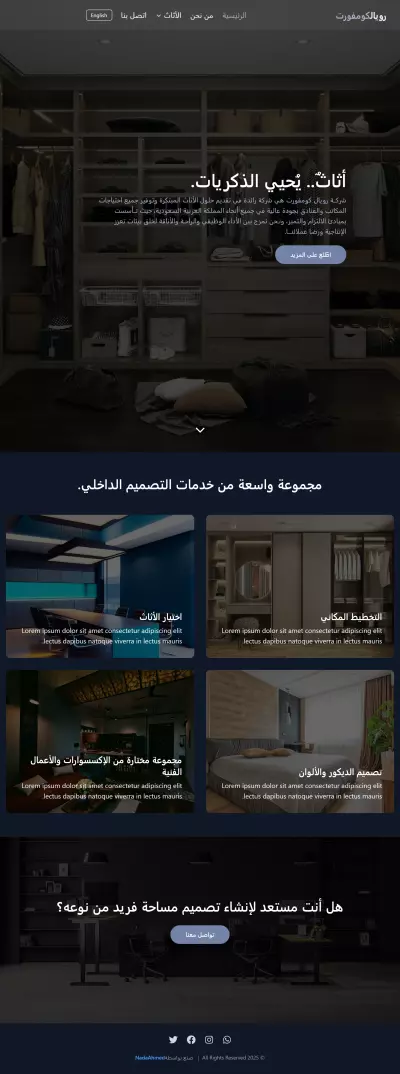 واجهة شركة أثاث عصرية تدعم العربية والإنجليزية