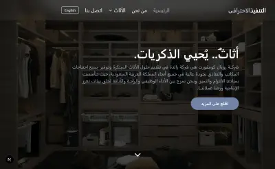 واجهة شركة أثاث عصرية تدعم اللغة العربية والإنجليزية