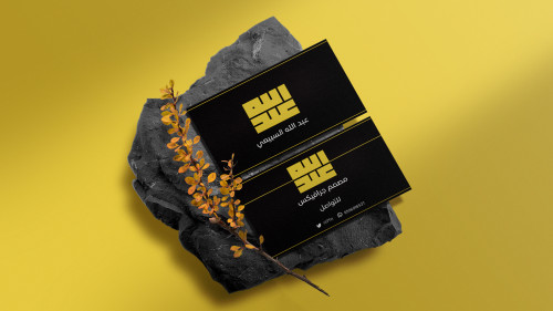 تصميم بطاقة عمل | Business Card