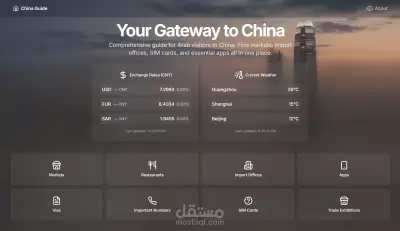 منصة  دليلك بالصين