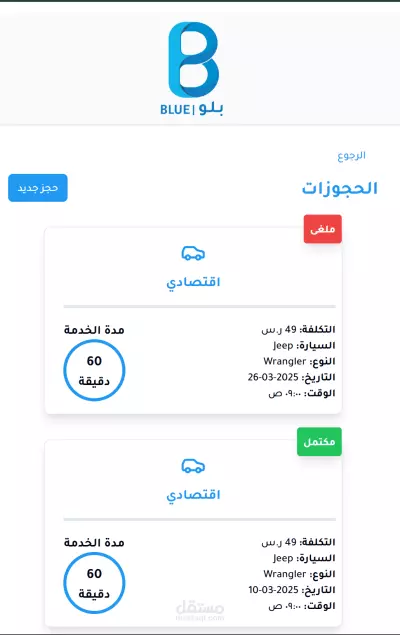 نظام إدارة مغسلة سيارات