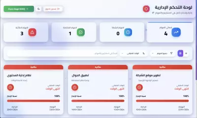 نظام متابعة المهام