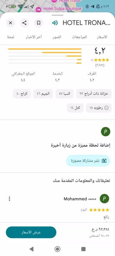 رفع تقييم النشاط التجاري على خرائط جوجل ماب