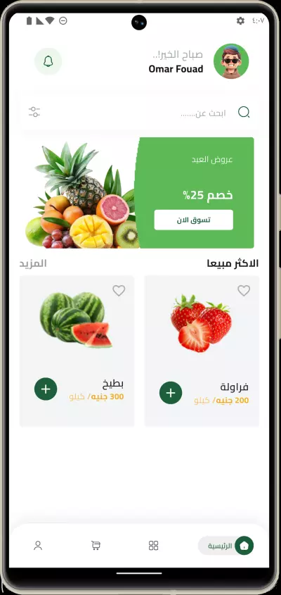 Fruit Hub E-commerce App - تطبيق متخصص في بيع الفواكه و الخضروات الطازجة