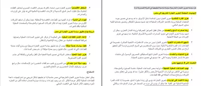 نموذج تفريغ صوتي