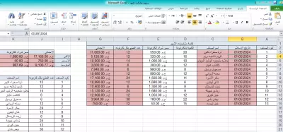 نموذج تفريغ صوتي (اكسيل)