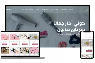موقع لصالون تجميل