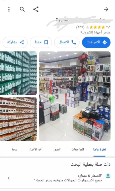 تحسين ظهور نشاط تجاري في خرائط قوقل