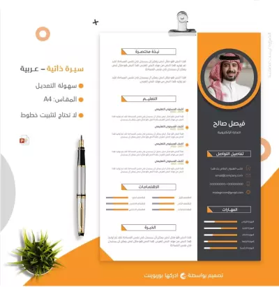 سيرة ذاتية