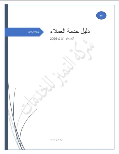 تنسيق وتنظيم ملفات ومستندات Word بشكل احترافي