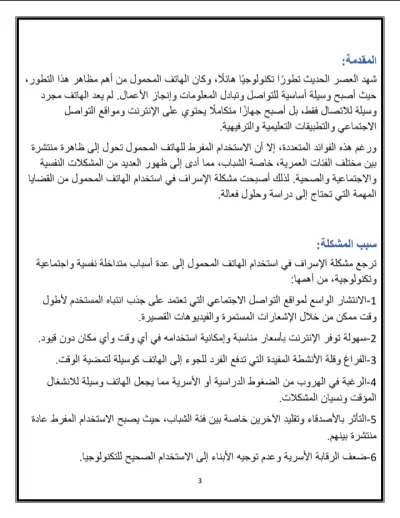 تنسيق وتنظيم متكامل للمستندات والملفات الأكاديمية بصيغة Microsoft Word