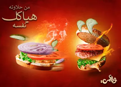 إعلان برجر - تصميم فوتومونتاج إبداعي
