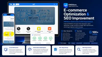 تحسين متجر KWDStore: سرعة أعلى، تجربة أفضل، وظهور أقوى في Google