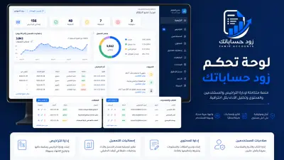 تطوير لوحة تحكم زوّد حساباتك لإدارة التراخيص والمحتوى والإحصائيات
