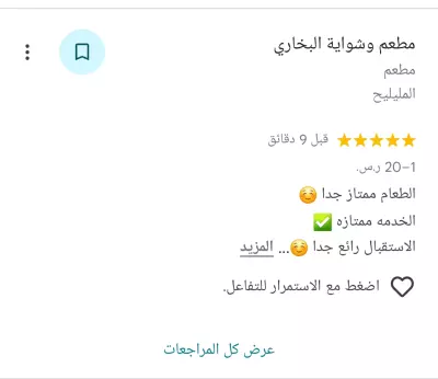 تقييمات ايجابيه