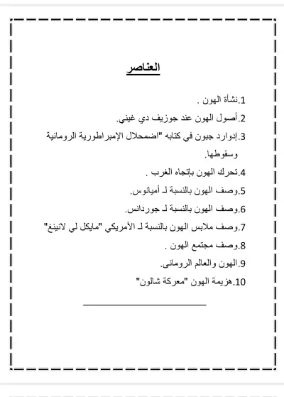 كتابة بحث عن قبيلة الهون