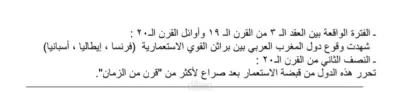 بحث عن الاستعمار الاوروبي للمغرب العربي