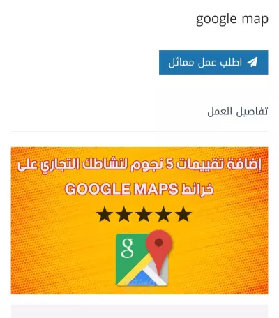 اقوم بعمل تعليقات على جوجل ماب