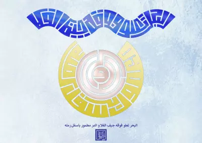 تصميم بوسترات باستخدام الخط الكوفي و مختلف شبكاته